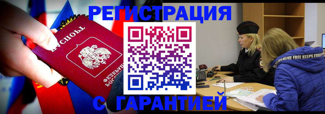 временная регистрация поиск в Медногорске